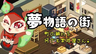 【夢物語の街】荷物運びます【椿屋アカネ/CHUMPLANET】