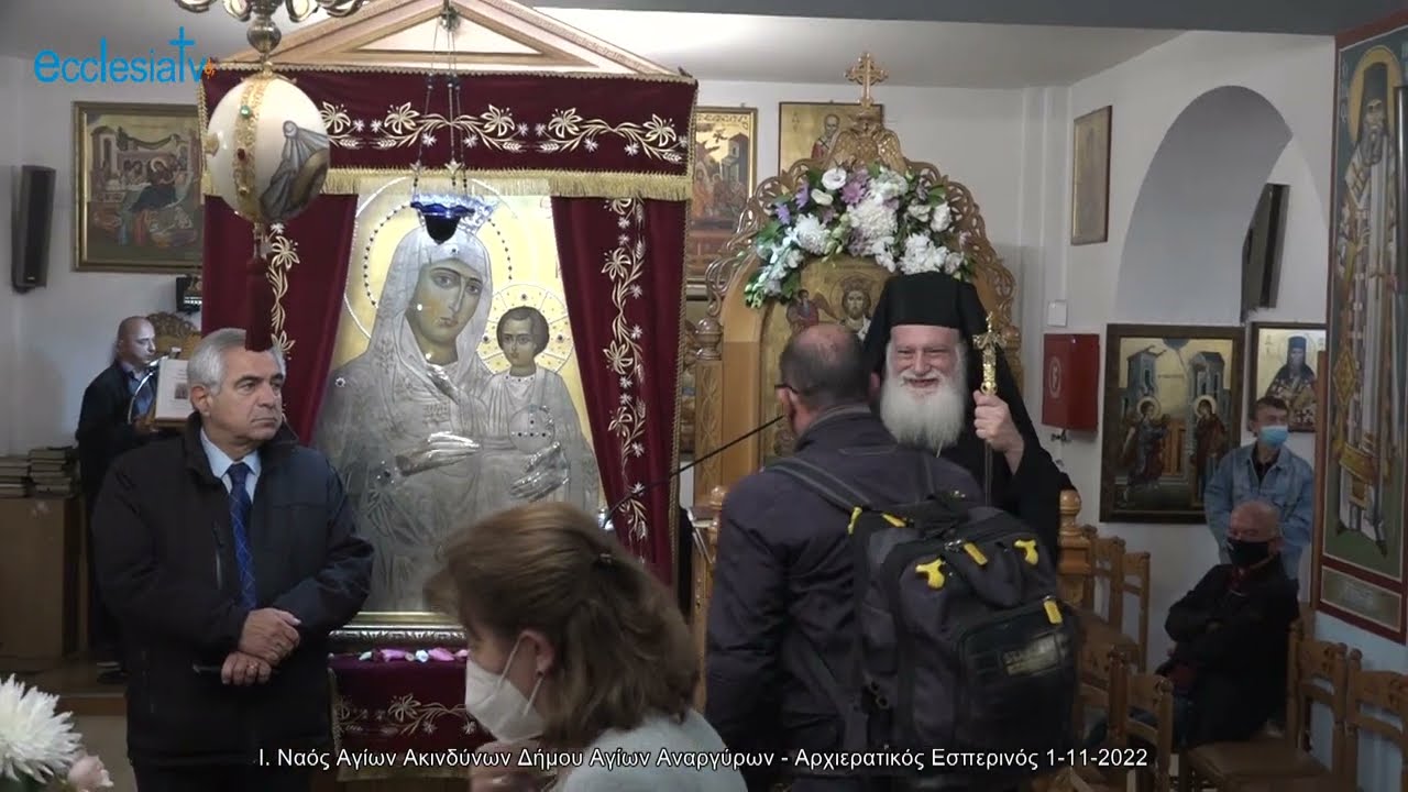 Ι. Ναός Αγίων Ακινδύνων Δήμου Αγίων Αναργύρων - Αρχιερατικός Εσπερινός 1-11-2022