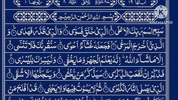 Surah Al-Ala ( Full) | By Sheikh Abdur-Rahman As-Sudias | With Arabic Text (HD) |87-سورة الأعلى