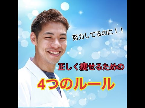 努力してるのに痩せないのには理由があった ダイエットが成功しない人ほど頑張っている運動や食事制限だけではやせることができない Youtube 努力してるのに痩せないのには理由があった ダイエットが成功しない人ほど頑張っている運動や食事制限だけではやせることができない Youtube