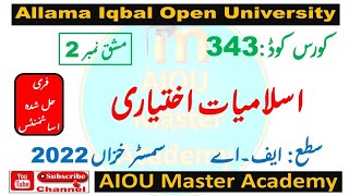 AIOU AUTUMN 2022 Solved Assignment 2 of Code 343 || Subject Islamiat Elective ( اسلامیات اختیاری)