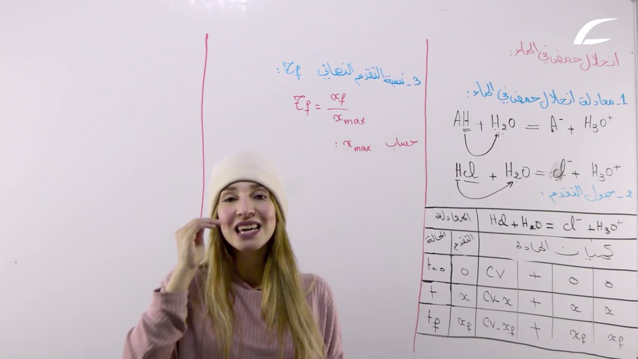 الأحماض والاسس- الجزء الثاني