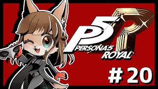 【P5R】未亡人狼のペルソナ5ザ・ロイヤル！！　＃20