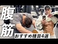 【誰でも効く】プロ選手目線での腹筋トレーニングを解説します