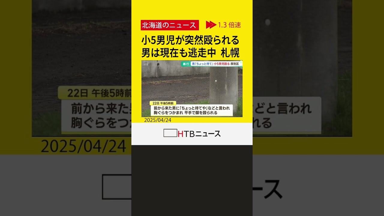 ちょっと待てや」札幌・厚別区の路上で 緑ジャージ上下の男が