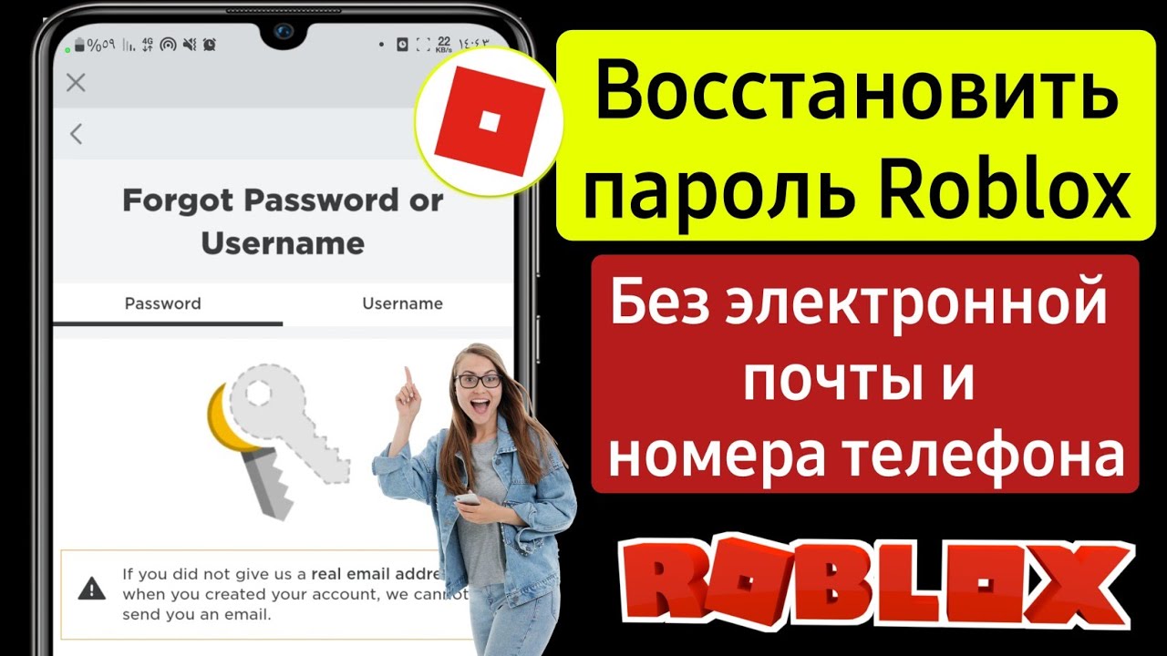 Как восстановить пароль в роблоксе если забыл. Как восстановить аккаунт в РОБЛОКСЕ. Восстановление пароля в РОБЛОКС без телефона и почты. Как восстановить аккаунт в РОБЛОКС без почты.