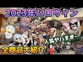 【USJハロウィングッズ2023】今年の商品ヤバすぎ‼︎ハミクマが人気すぎてカオス状態に..スヌーピーやミニオン、マイメロディ、クロミ、バイオハザードで超豪華♪注意点や販売場所もご紹介!【全値段付き】