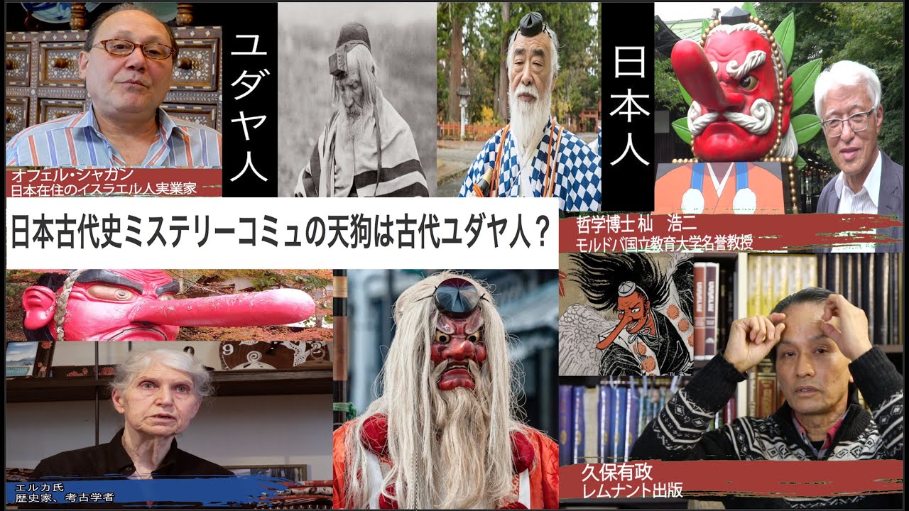 日本古代史ミステリーコミュの天狗は古代ユダヤ人? 日出ずる国のユダヤ