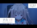 アニメ『ATRI-My Dear Moments-』Log 11予告｜残夏のしらせと君の音