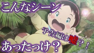 【ネタバレ注意】劇場版ポケットモンスターココの予告編は嘘だらけ？！予告編だけにしか無いシーンまとめてみた！！【ポケモン映画/感想レビュー/ザルード】