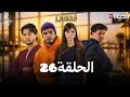 مسلسل المهاجر – الحلقة 26 | مفاجآت قوية وتصاعد الصراعات | EL MOUHADJIR EP22 | Review.