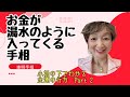 No. 332 お金が湯水のように入ってきて、お金に困らない手相です。小指の下でわかる金運の行方、part 2です。