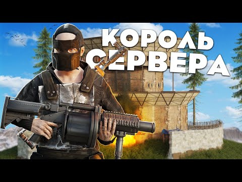 Видео: КОРОЛЬ СЕРВЕРА! ВЫСЕЛИЛ КЛАН ИНОСТРАНЦЕВ В СОЛО в Раст / Rust