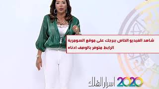 من هو البرج الذي سيتصدر الابراج الاكثر حظاً لهذا الاسبوع