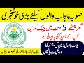 Punjab land records authority  download punjab zameen app 2023  check land records online