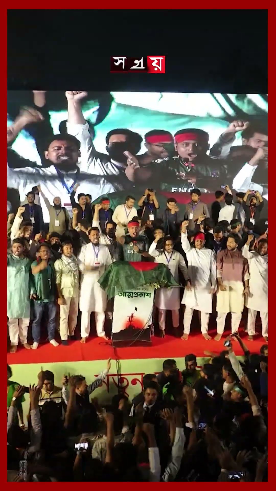 নাহিদ-হাসনাতের সঙ্গে স্লোগানে শামিল হাজারও ছাত্র-জনতা ##Nahidislam #hasnatabdullah #SarjisAlam #ncp