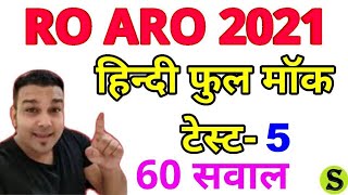 ro aro hindi practice set 5 free mock test series model paper for ro/aro pre uppsc uppcs pre mains