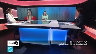 هي الحدث في عيده السابع... أصوات نسوية من كل أنحاء العالم