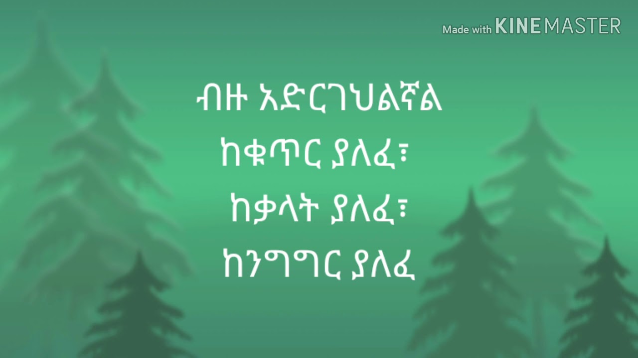 Mezmur Aster Abebe 1080p