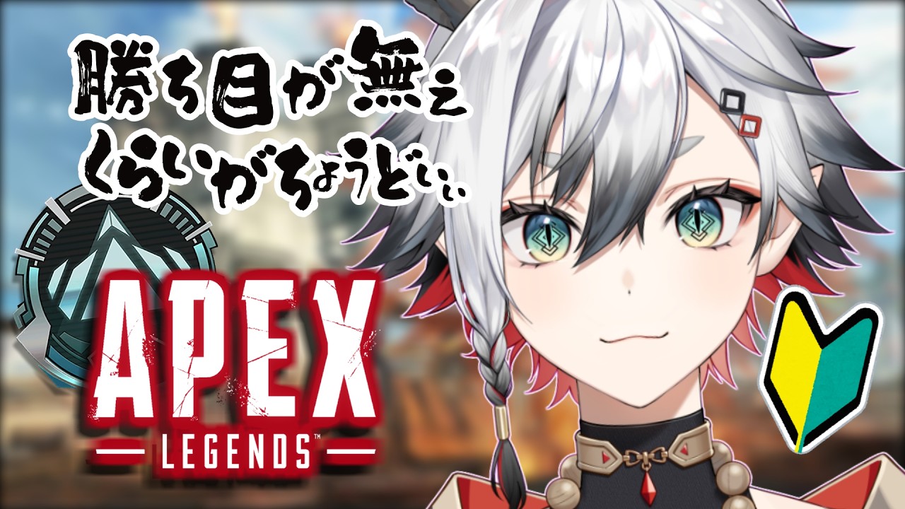 【APEX】少しやってみる【神圭アガリ/re;BON】