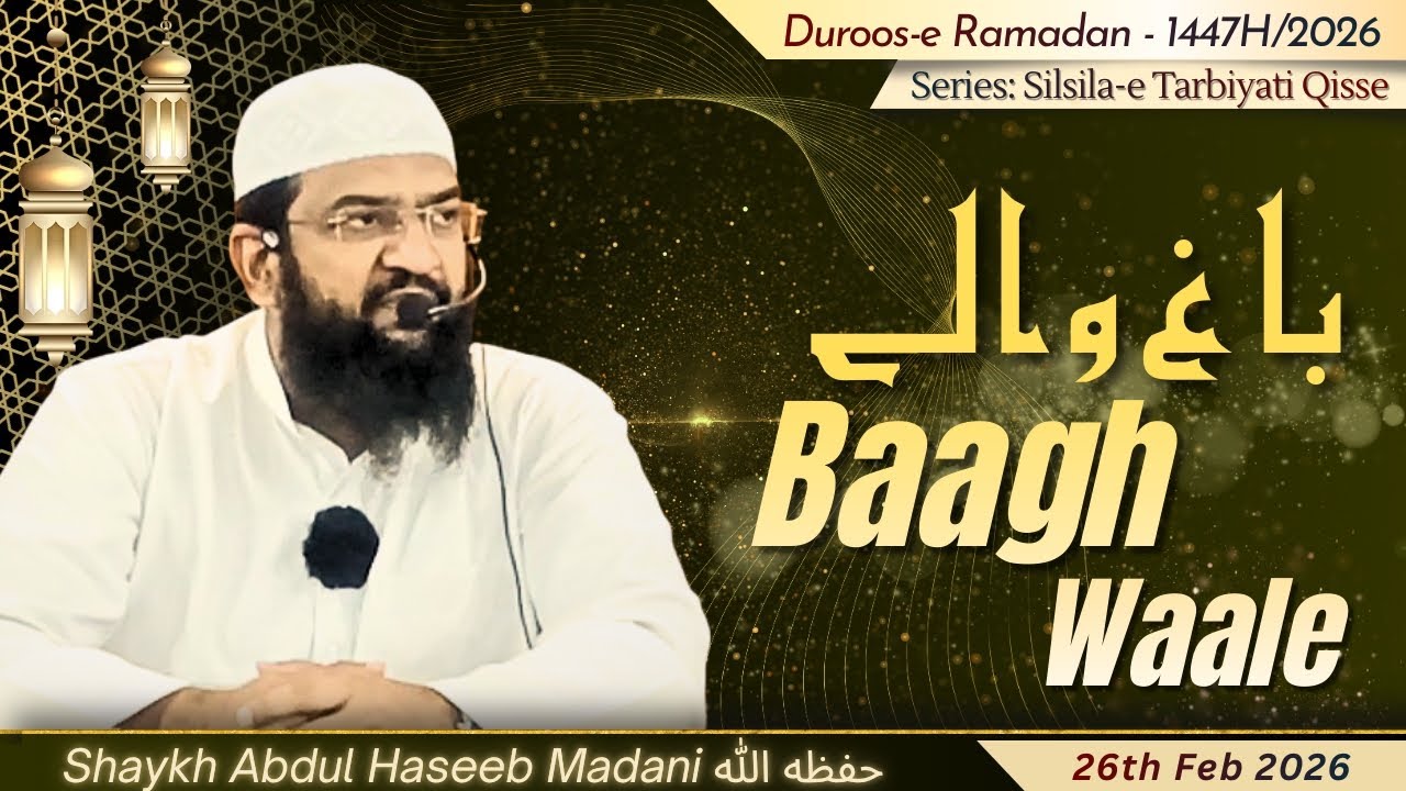 Baagh Waale (Ep 8) | by Shaykh Abdul Haseeb Madani حفظه الله
