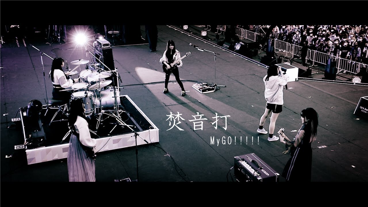 Watch 【Official Music Video】焚音打 / MyGO!!!!!【オリジナル楽曲】 on YouTube
