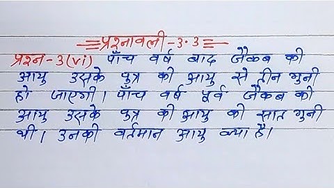 class 10th maths chapter 3 exercise 3.3 question 3 ka 6 |do char wale rekhik samikaran class 10th |