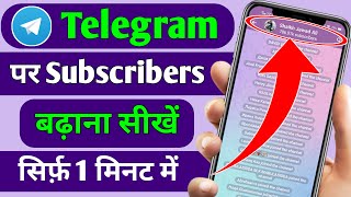 Telegram Subscribers Kaise Badhaye How To Increase Telegram Channel Subscribers Get Telegram Sub