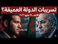 AMIR DZ 01 06 2026 