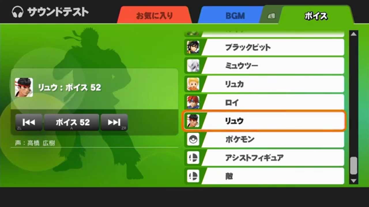 Super Smash Bros Wii U Ryu Voice Clips Japanese Youtube