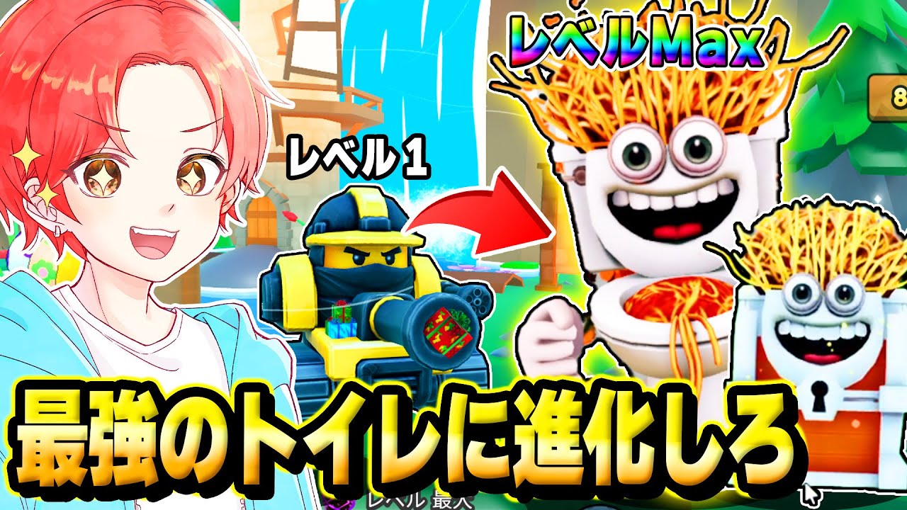 ブレインロットの進化にきた新キャラ『スパゲッティ・トイレ』に進化してみた結果…ｗｗｗ【ロブロックス/ROBLOX】