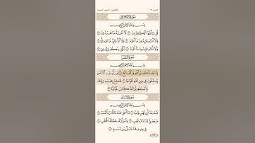 سورة النصر مجود ومكرر بصوت الشيخ علي الحذيفي حفظه الله