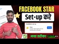 Facebook Star Monetization Setup Kaise Kare 2026 🤑| Facebook Star Setup kaise kare 2026