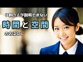 【時空】時間と空間の関係とその解釈について