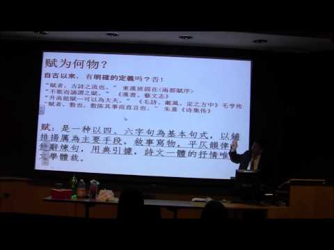 Brown Echo Symposium 辞赋--中国古典唯美文学体裁 by 黄田--Clip 1