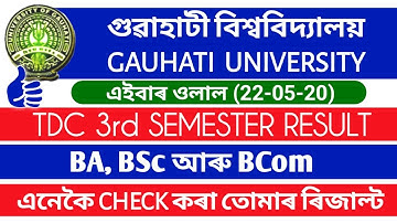 TDC 3rd Semester ৰ ফলাফল আহিল (Gauhati University Declared TDC 3rd Semester Result/BA, BSc & BCom)
