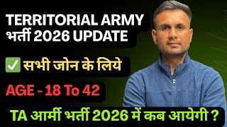 Ta Army Bharti 2026 New Update  When Will Ta Army Bharti Come In 2026  Territorial Army Bharti 