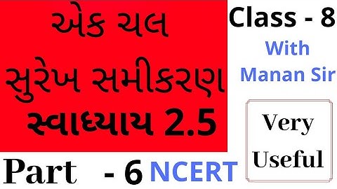 Std 8 Maths Chapter 2 ( એક ચલ સુરેખ સમીકરણ ) Part 6 Exercise 2.5 NCERT M4Manan