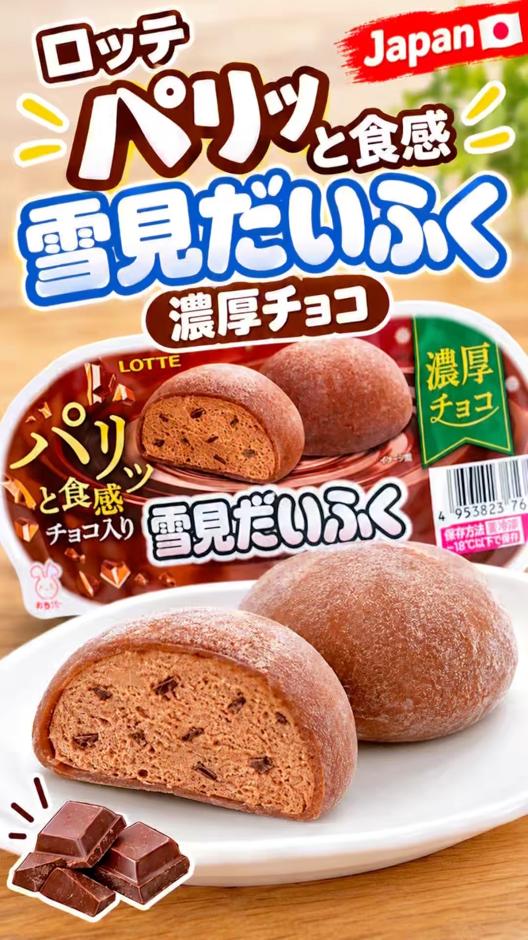 🍫「雪見だいふく」濃厚チョコが想像以上だった！ - YouTube