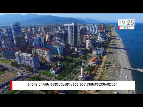 ბინის ქირის გადასახადისგან გათავისუფლებულები