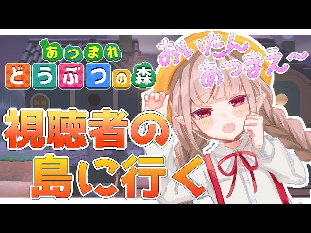 【あつ森】視聴者の島がヤバすぎるｗｗ【にじさんじ/＃りりむとあそぼう 】のサムネイル