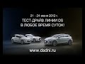 Реклама Citroen DS5 2011