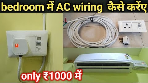 bedroom में AC wiring  कैसे करेंए || how to AC switch board connection || house wiring