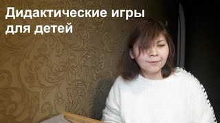 Дидактические игры для детей с нарушением зрения