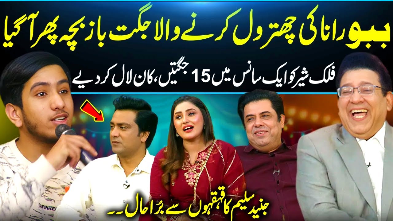 Jugat Baaz Bachy Ka Falak Sher Kay Sath Match😂| Jugtain e Jugtain | Falak Sher Kay Kaan Laal 😂 GNN