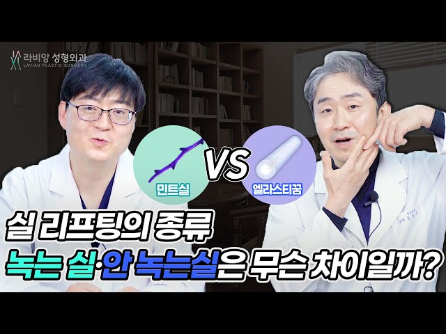 실로 동안 얼굴 만들기, '실리프팅' 이란?