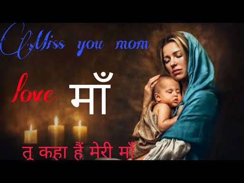 Maa Tu kaha meri maa miss you mom sad status new 2020