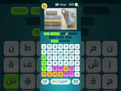 حل لعبة كلمات كراش المرحلة 881 لعبة كلمات كراش حلول كلمات كراش كلمات كراش  