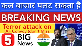 बाजार पलट सकता है ? SHARE MARKET LATEST NEWS TODAY • TOMORROW ANALYSIS • STOCK MARKET INDIA