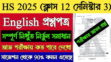 HS English Exam Question Paper Solved 2025 Semester 3 | Class 12 3rd Sem English Question Answer Key